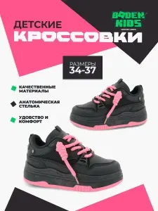 Кроссовки Baden
