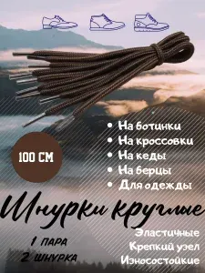 Шнурки 2 шт