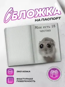 SeniorGift Обложка для паспорта
