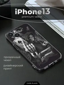 Чехол на Айфон 13