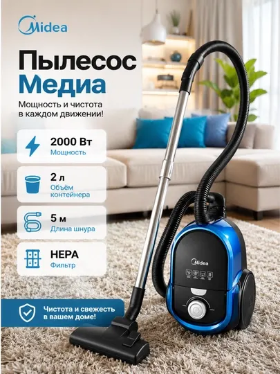 Пылесос с большой емкости Медиа