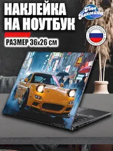 Наклейка на ноутбук