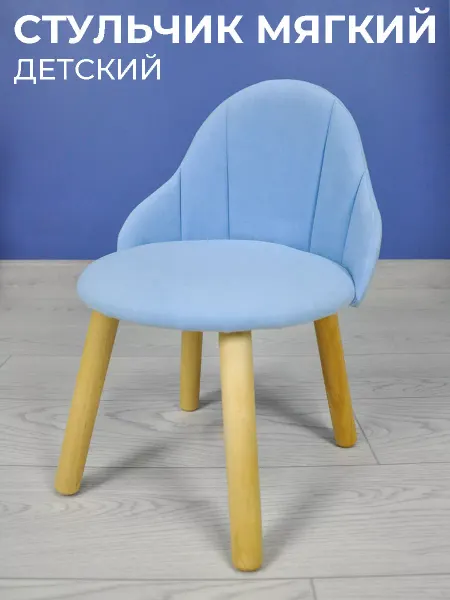 RuLes Детский стул мягкий