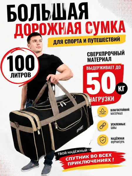 Эвридика + Сумка 100л спортивная дорожная большая крепкая в зал