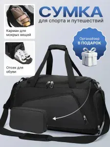 Сумка спортивная большая дорожная для фитнеса и тренировок