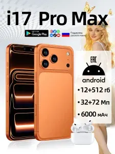 Смартфон 12/512 ГБ, eSIM, оранжевый, хаки