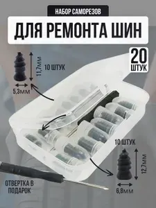 Саморезы для ремонта шин