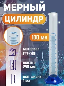Alkomplekt Емкость мерная, 100 мл