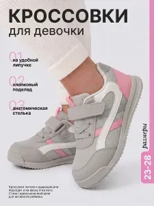 Кроссовки ТопТошка
