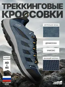 Кроссовки HAKIMAN