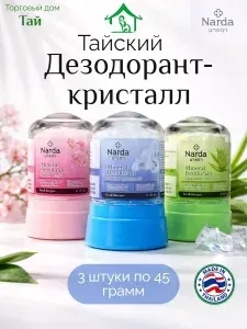Narda Дезодорант 135 мл
