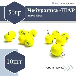 Чебурашка разборный ЖЕЛТЫЙ 56гр