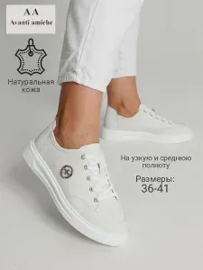 Кроссовки Avanti amiche