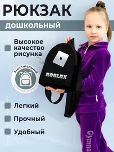 Рюкзак детский Roblox