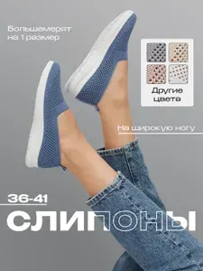 Слипоны URBAN CRUSH