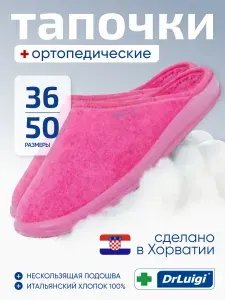 Тапочки DrLuigi малиновые