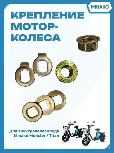 Крепление для мотор-колеса электровелосипеда