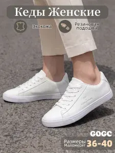 Кроссовки GOGC