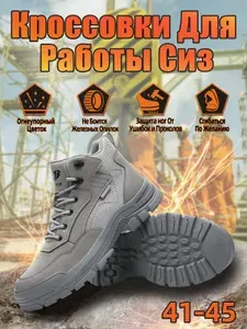 Ботинки рабочие