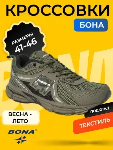 Кроссовки BONA