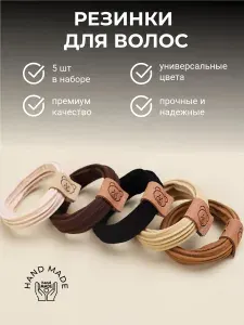 Резинка для волос 5 шт.