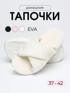 Тапочки Эмальто