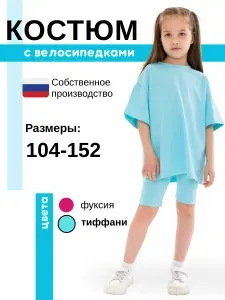 Костюм спортивный