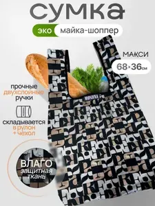 Сумка хозяйственная для продуктов, сумка складная шоппер большая