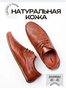 Мокасины GRED