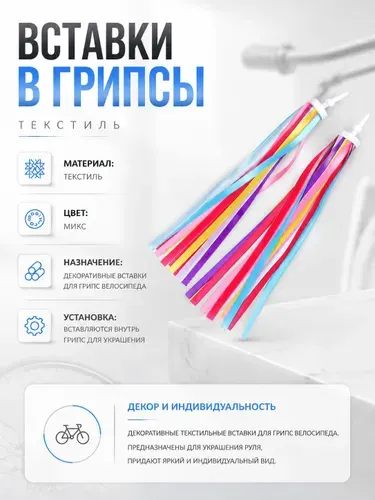 Вставки в грипсы текстиль. Цвет: голубой