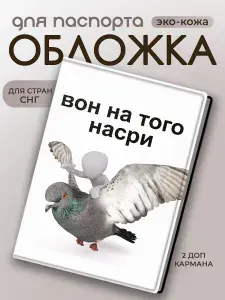 Обложка для паспорта