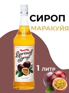 Сироп Barinoff "Маракуйя", 1 л