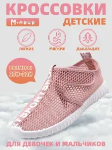 Кроссовки М.Мичи Детские кроссовки