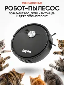Мини робот-пылесос