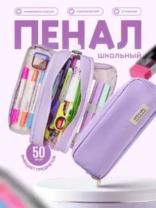 Пенал школьный розовый для девочки