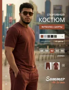 Костюм спортивный