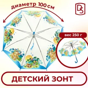 Зонт детский для мальчика Dropstop