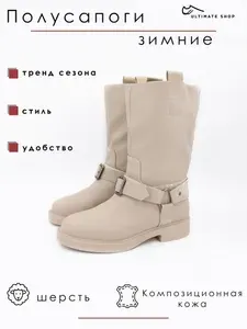 Сапоги Ultimate shop