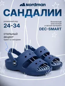 Сандалии Nordman StarLite