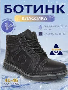 Ботинки Erebos