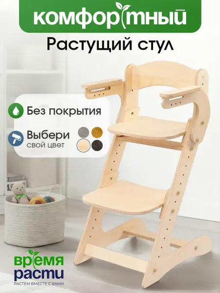 Детский растущий стул для школьников