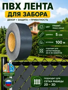 Green Border Лента для забора
