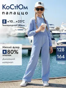 Костюм спортивный