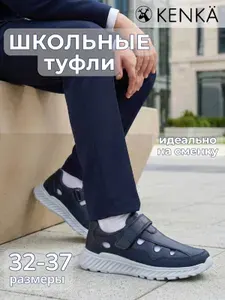 Туфли KENKA школьные