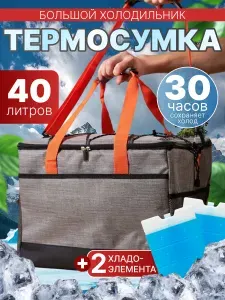 Термосумка 40л, сумка холодильник