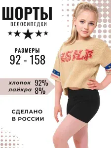 Шорты YOUR STYLE