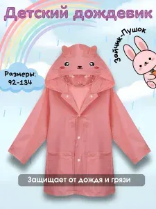 Дождевик Palloncino детский