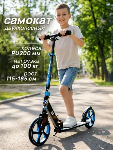 Самокат детский двухколесный Kari
