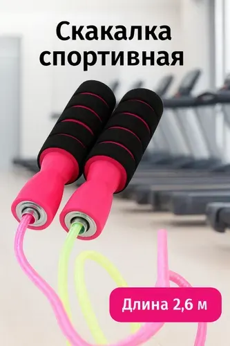 Скакалка Kari