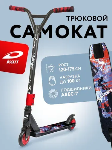 Трюковой самокат Kari